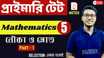 নৌকা ও স্রোত | WBTET Math Class - 5 | WB Primary TET 2022 | WBTET Coaching | West Bengal TET 2022