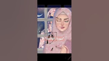 سورة الفاتحة