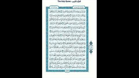 The Holy Quran - سورة الانسان مكتوبة [76] - ماهر المعيقلي - القرآن الكريم