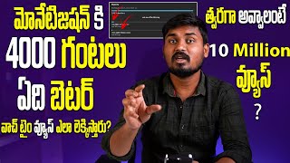 Which Is Best For Youtube Monetization 4000 Watch Hours Or 10M Shorts Views Monetization 2024