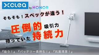 Xclea Vacuum Cleaner 【圧倒的な吸引力！待っていた持続力！理想の掃除機】