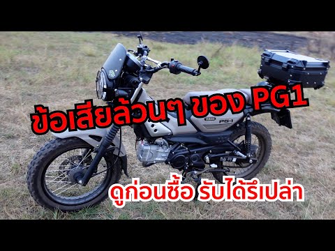 ต้องรับจุดนี้ให้ได้ถ้าจะเล่น PG1