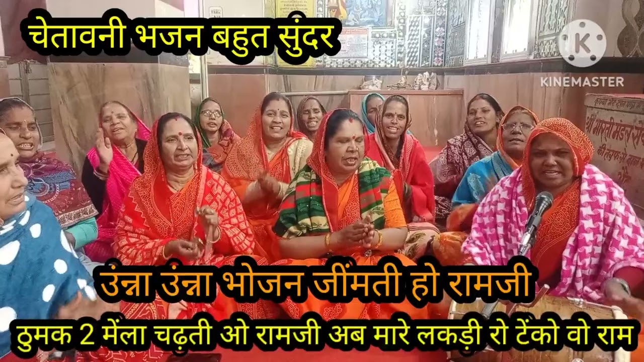 चेतावनी भजन 🌹 ठुमक ठुमक मैंला चढ़ती ओ रामजी 🌹 अब मारें लकड़ी रों टेकों ओ राम 🌹 लिरिक्स के साथ पुरा