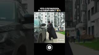 Что Случилось В 62 Квартире...