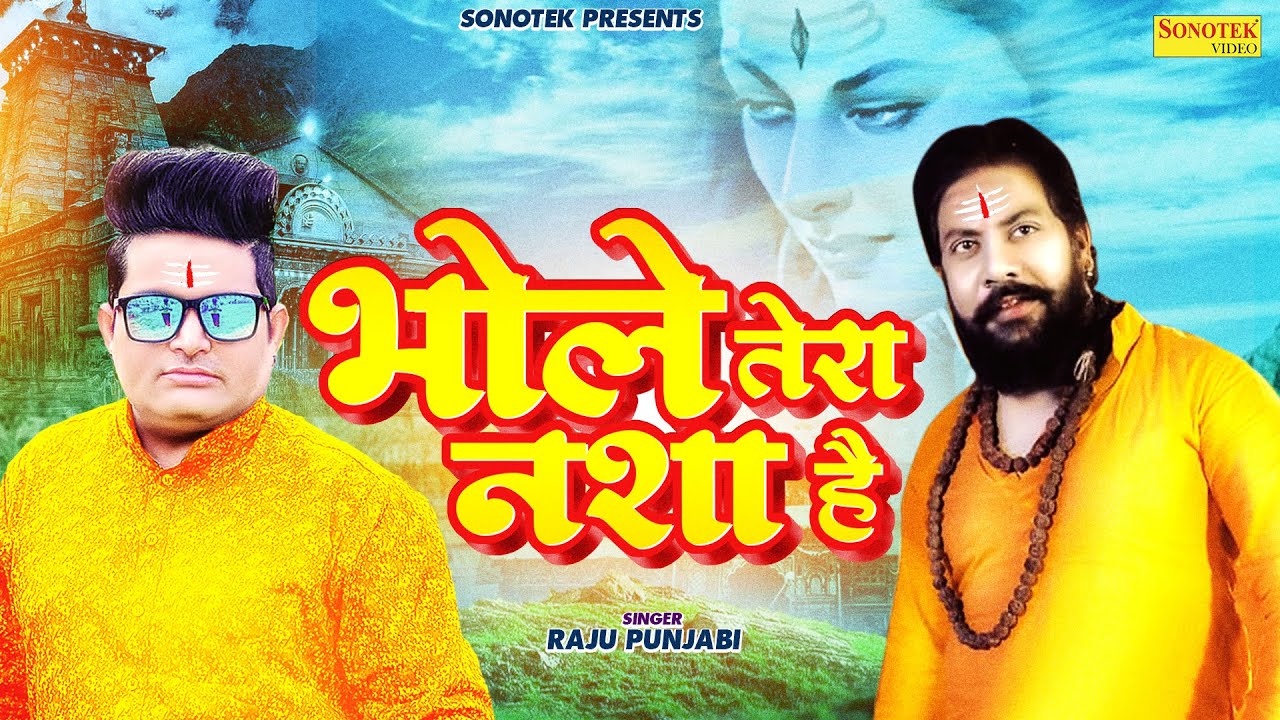      Bhole Tera Nasha Hai  Raju Punjabi  Raja Gujjar  Kanwad Special Song 2023