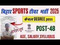 बिहार स्पोर्ट्स टीचर भर्ती 2025 |Bihar Sports Teacher Vacancy|  Apply Online | योग्यता, उम्र सीमा