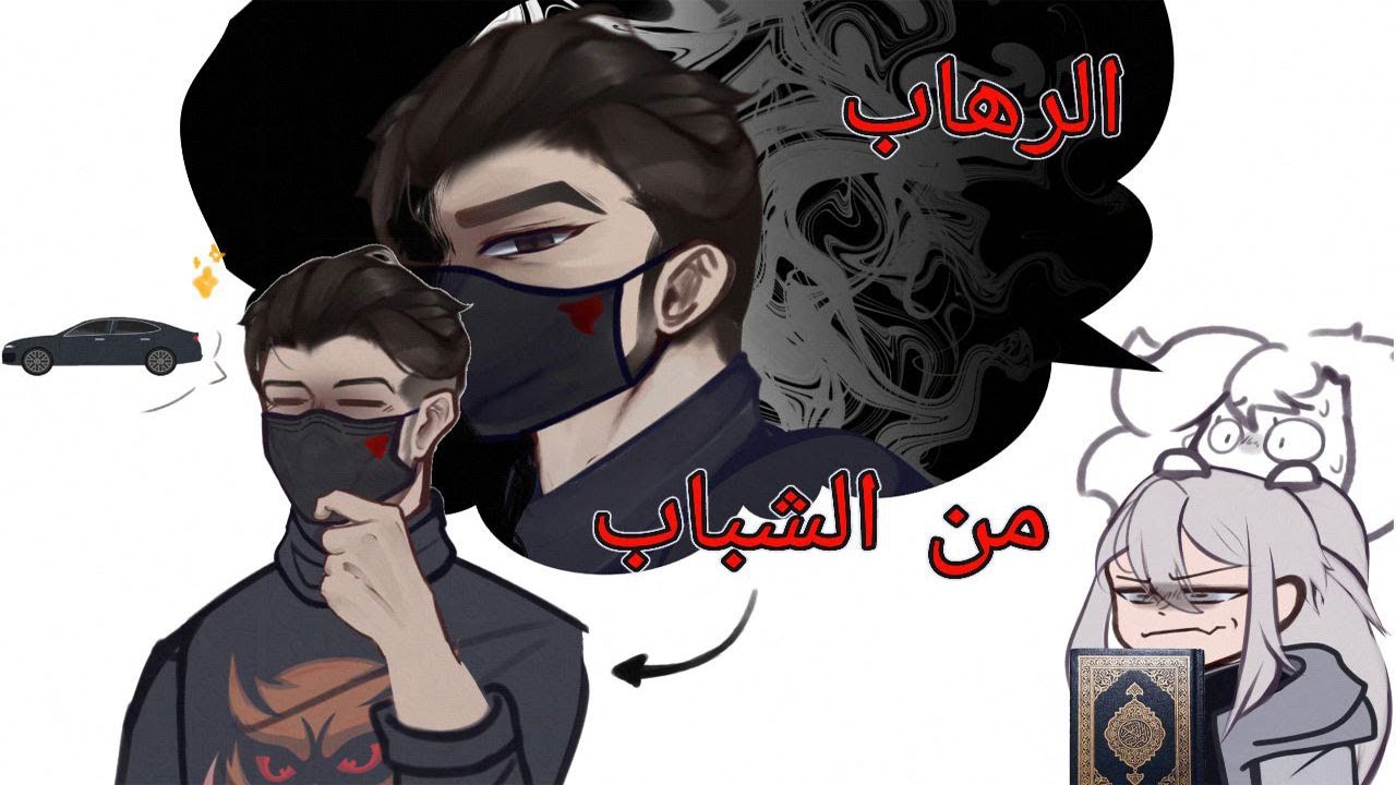 رهاب البنات من الشباب !