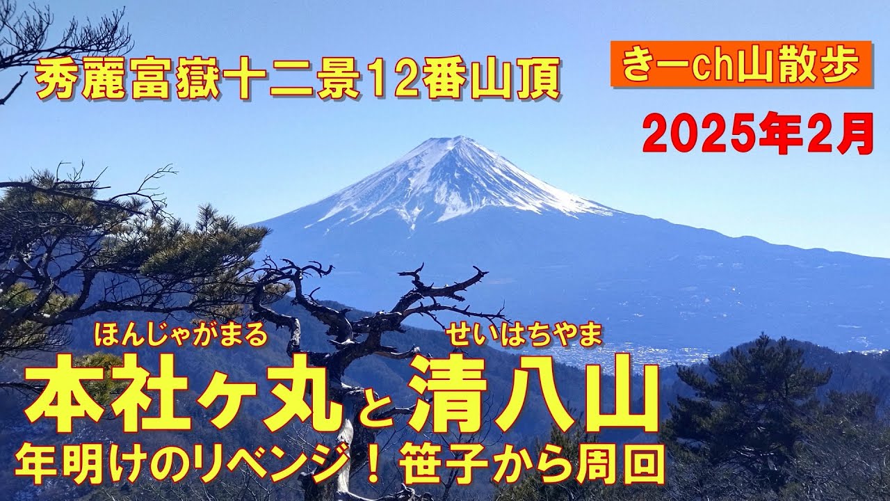 A traverse of two of Otsuki's most scenic spots: Honshagamaru and