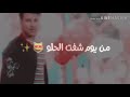 من يوم شفت الحلو مسلسل انت عشقي من يوم شفت الحلو مسلسل انت عشقي