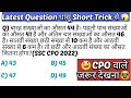 CPO_Exam| CPO_Math