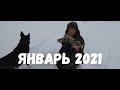 РЫБАЛКА  ХАРИУС!ОКУНЬ!НАЛИМ!СИГ!ЩУКА! Новогодние выходные! 2021