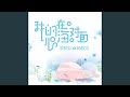 我的心在海对面 我的心在海对面