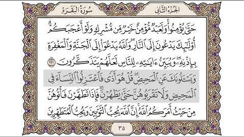 القرآن الكريم الصفحة ( 35 ) للشيخ محمد أيوب رحمه الله