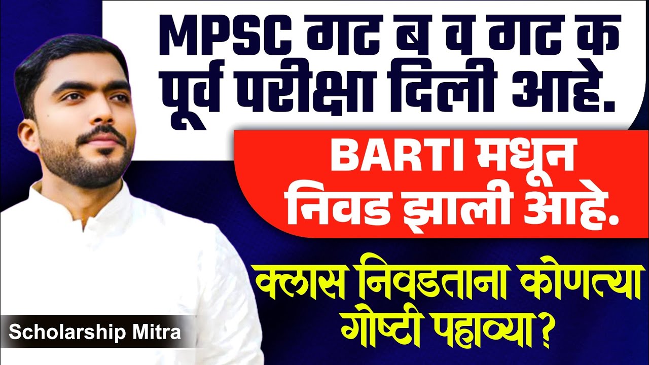 BARTI MPSC class selection | BARTI institute preference | 