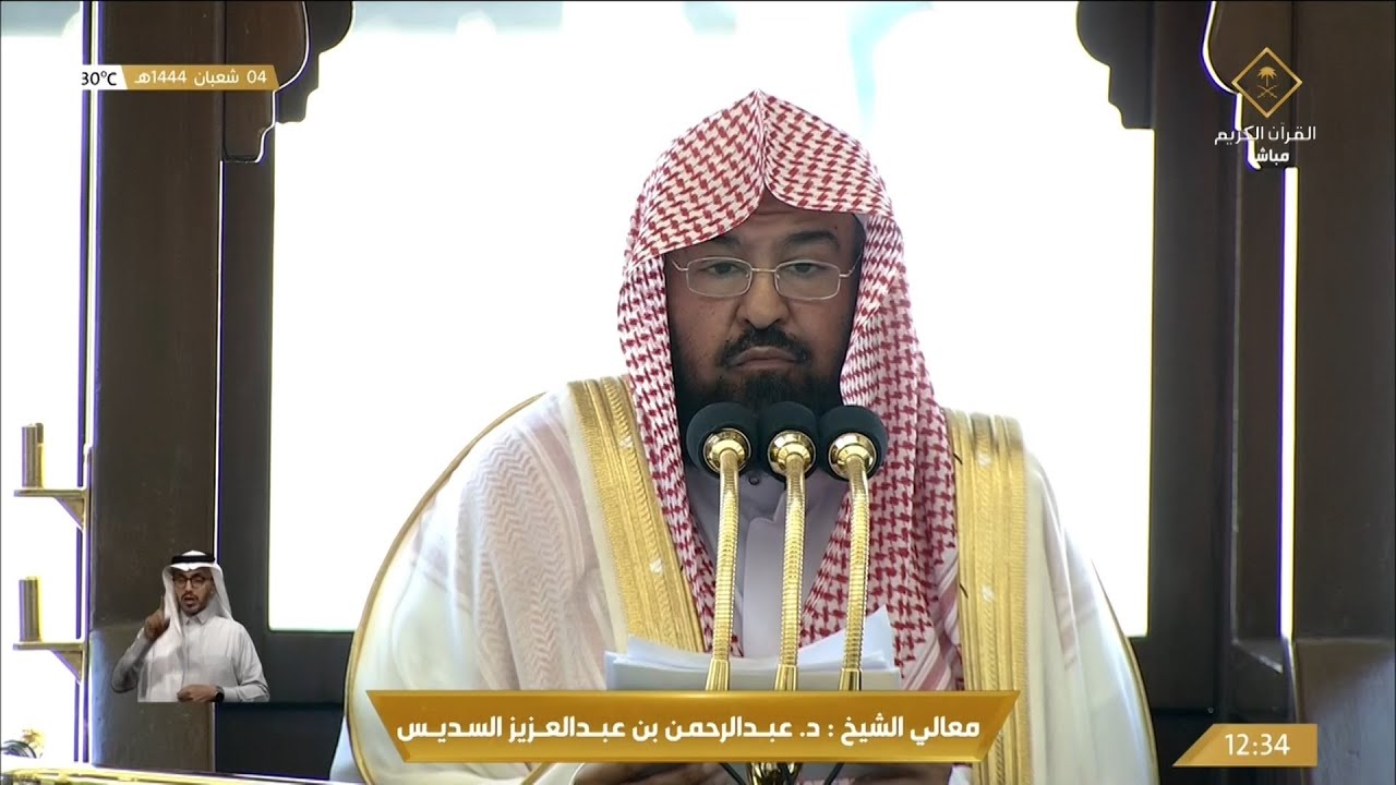 خطبة الجمعة اليوم من الحرم المكي الشيخ عبدالرحمن السديس 4 شعبان 1444هـ
