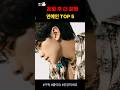 연예계 떠난 후 더 성공한 연예인들 #연예인 #kpop #아이돌 #인생역전