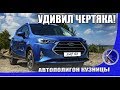 JAC S3 New - все об одном из самых доступных кроссоверов. Цены, оснащение, испытания на полигоне.