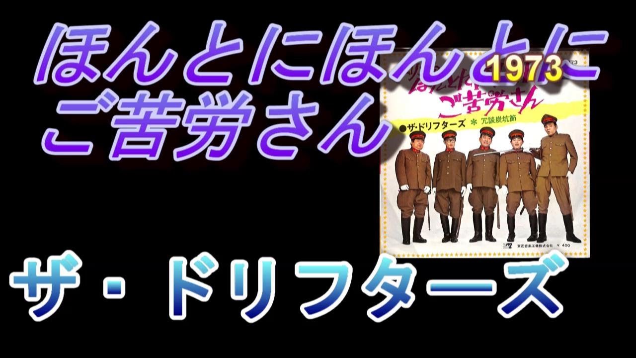 u*b様 未使用　入手困難　ザ・ドリフターズ × BOSS ボスジャン　いかりや 日本のコミックソング 45 ザ・ドリフターズ ほんとにほんとに