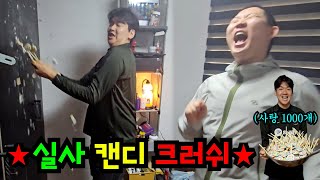 진짜 사탕 1000개로 캔디 크러쉬하기ㅋㅋㅋ