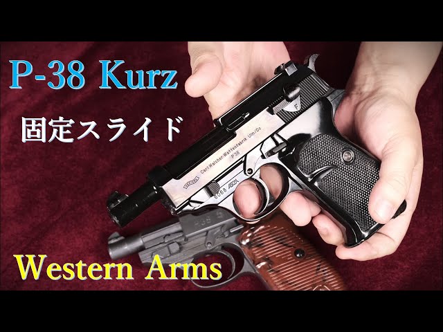 Western Arms ウェスタンアームズ Walther P38 6068