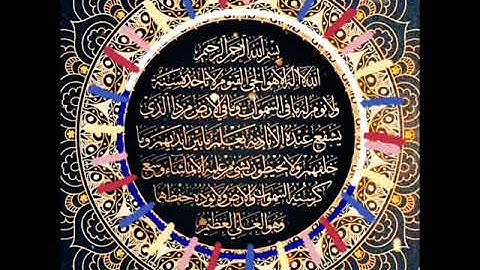 #من_أذكار_الصباح_والمساء أية الكرسي