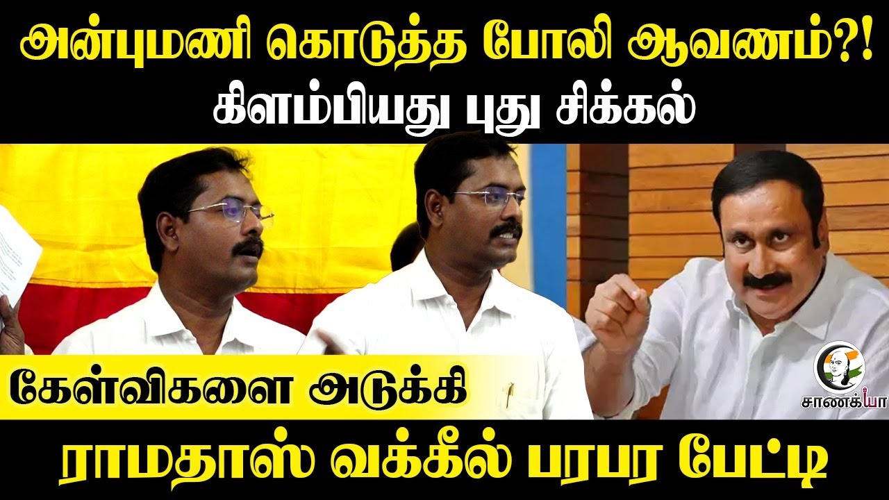 Anbumani கொடுத்த Fake Documents?! | Ramadoss Lawyer Pressmeet | Election Commission | PMK