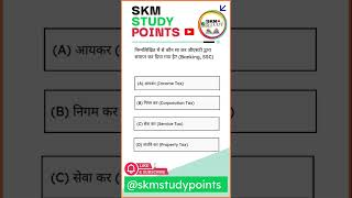 &quot;GST GK MCQs 2025 | GST Important Questions for Competitive Exams&quot; #gsscore #mcq #gkquestion