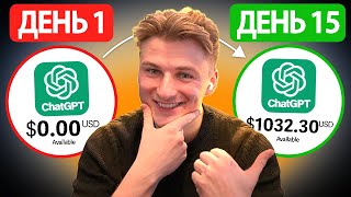 10 идей заработка на ChatGPT в 2024 году!