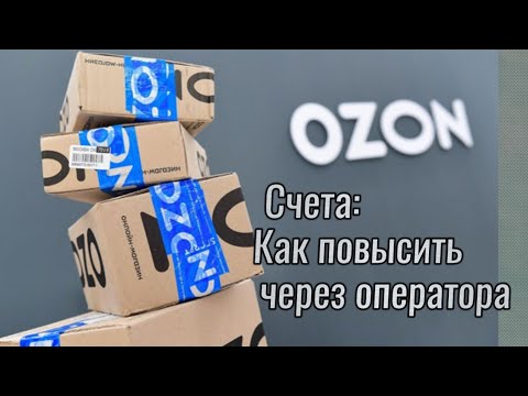 Базовый и расширенный озон счета. Зачем повышать, как вывести деньги