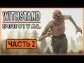 Withstand Survival #2 ☣️ - Мертвая Деревня, Военная База, Роботы и Мутанты