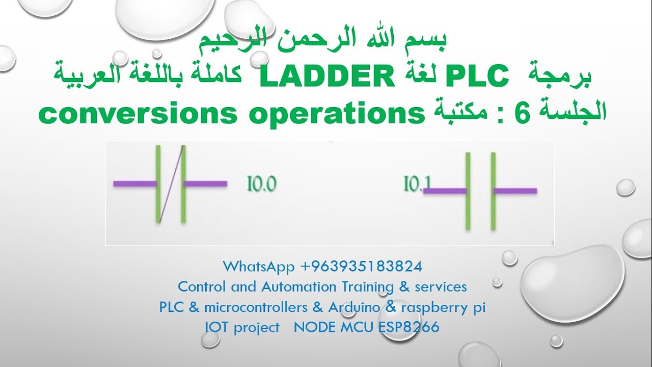 6- أنواع البيانات في لغة Ladder - دورة برمجة PLC بالعربية – أنواع البيانات داخل TIA Portal