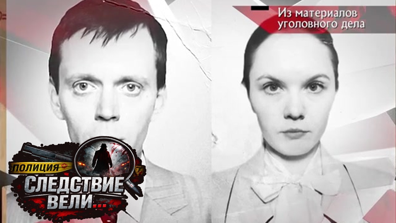 Следствие вели | Ошибка, которая раскрыла всё | Реальные события