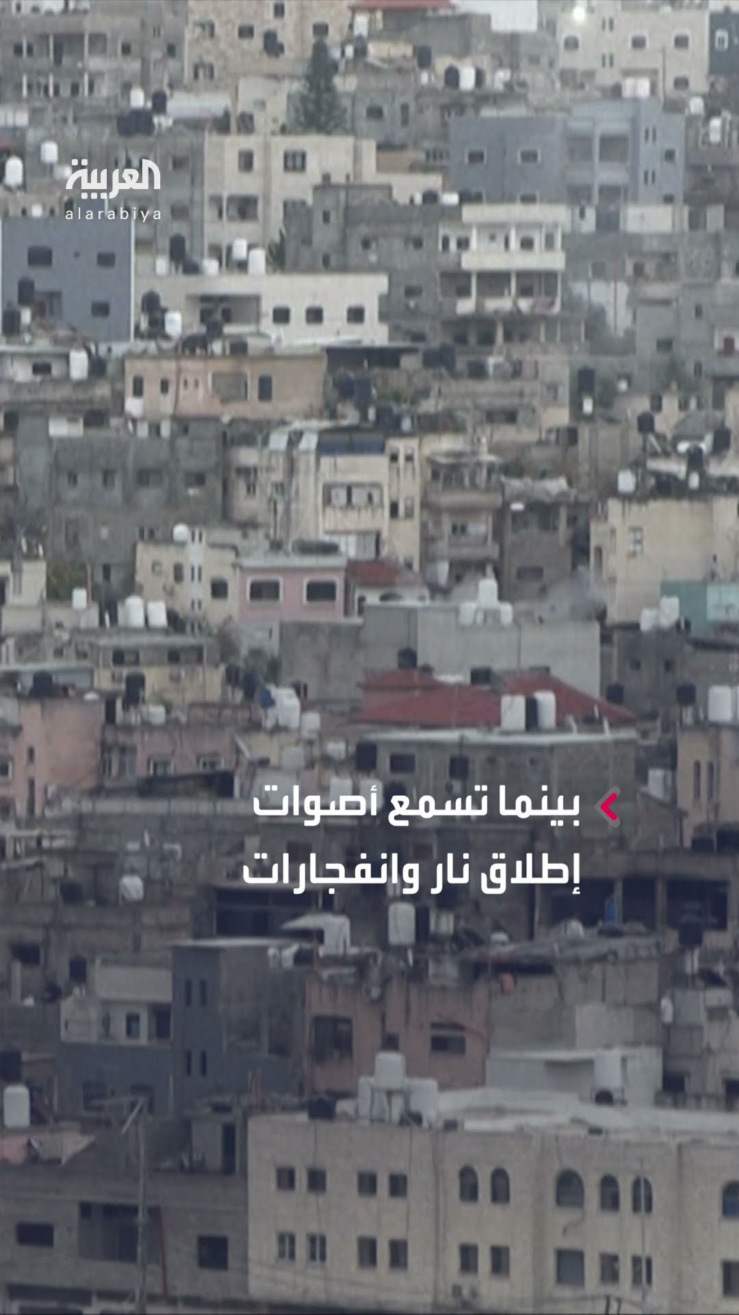 أصوات إطلاق نار وانفجارات في مخيم نور شمس بالضفة الغربية