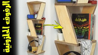 الرفوف الحلزونية | قطعة ديكور تصنعها بنفسك DIY Spiral Shelves