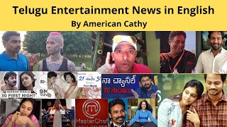 Telugu Entertainment News||Telugu News Online||Telugu Web Series News||Telugu Vlogs News|| Ep #1