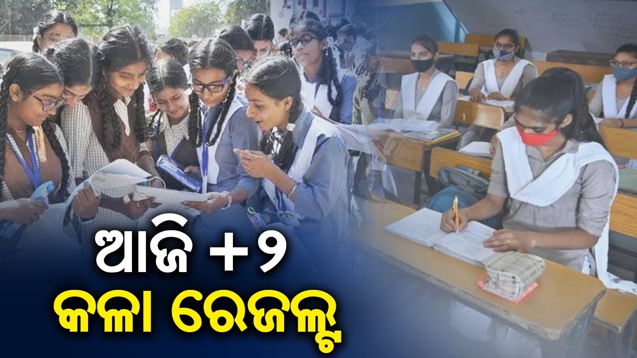 Odisha CHSE to declare Plus Two Arts & Vocational results today || Kalinga TV