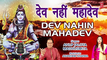 Dev Nahin Mahadev Shivay I ANUP JALOTA, MADHUSMITA I Full HD Video Song I Bholeshwar Mahadev