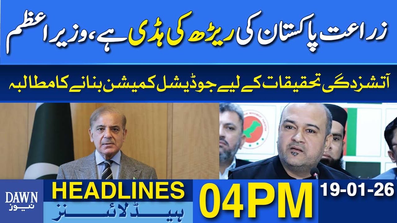 Agriculture Is the Backbone of Pakistan: PM Shehbaz Sharif | Dawn News Headlines: 19 January, 2026
