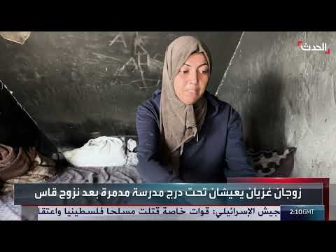 غزة: حياة تحت الأنقاض... معاناة نازحين في ظل الحرب