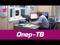 Опер ТВ - 02.11.2020