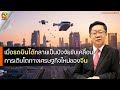 [16.11.2025]เมื่อ “รถบินได้” กลายเป็นปัจจัยขับเคลื่อนการเติบโตทางเศรษฐกิจใหม่ของ ”จีน“