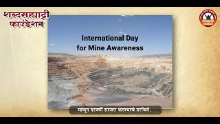 Vicharpushp - 4 April | International Mine Awareness Day | Dinvishesh | Suvichar | Shabdsahyadri screenshot 4