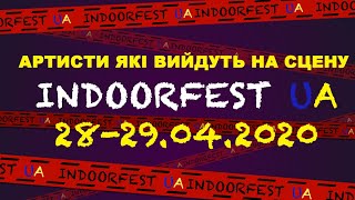 Артисти які вийдуть на сцену INDOORFEST UA 28-29.04.2020