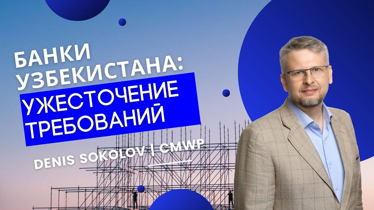 Банки Узбекистана ужесточают требования - YouTube