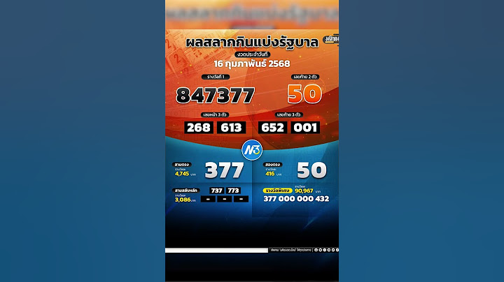 ผลสลาก N3 หวย 3 ตัว รางวัลพิเศษ รางวัล 2 ตัว งวดวันที่ 16 กุมภาพันธ์ 2568 : Matichon Online