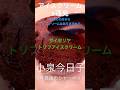 【小泉今日子】【今年最後のシャーベット】小泉今日子はこのアルバムで今の境地の礎を築いたと私は思っている#80年代アイドル#80smusic#shorts#小泉今日子#80s#昭和#昭和アイドル#アイス