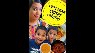 তেল ছাড়া ঝোল রেসিপি 🥵 | Funny Recipe | Easy Thai Soup Recipe | Authentic Thai Soup Recipe | Comedy