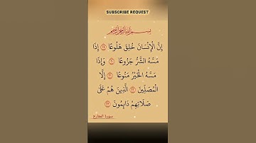 سورة العارج بصوت مريح #الله #اكسبلور #duet #الرحمن