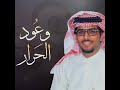 حزمي بن سعد خالد البريك وعود الاحرار