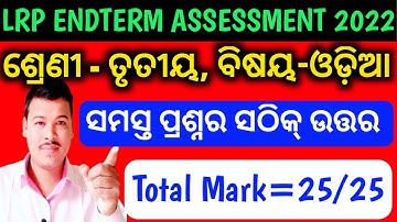 LRP Endterm Assessment 2022/Class 3 odia LRP Exam question answer paper 2022/LRP class 3 odia Exam//